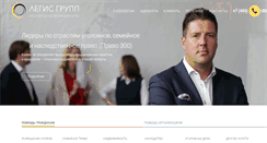 Desktop Screenshot of legis-group.ru